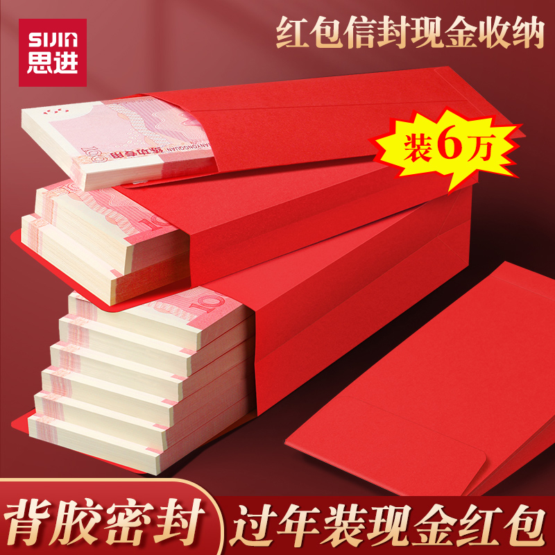 红包信封装现金新年红色信封袋