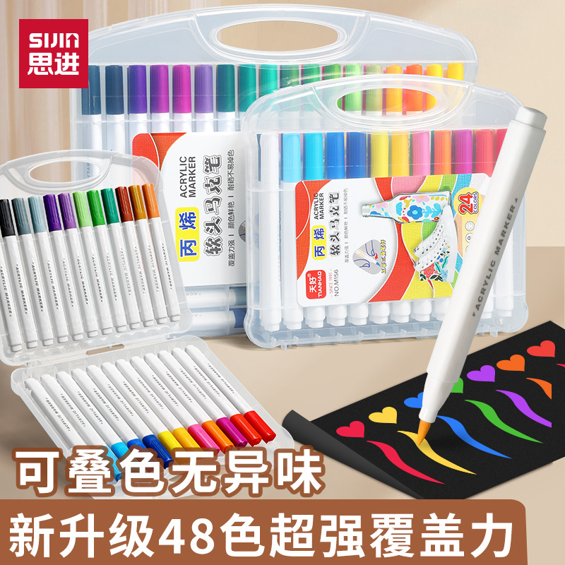 思进软头丙烯马克笔可叠色绘画笔