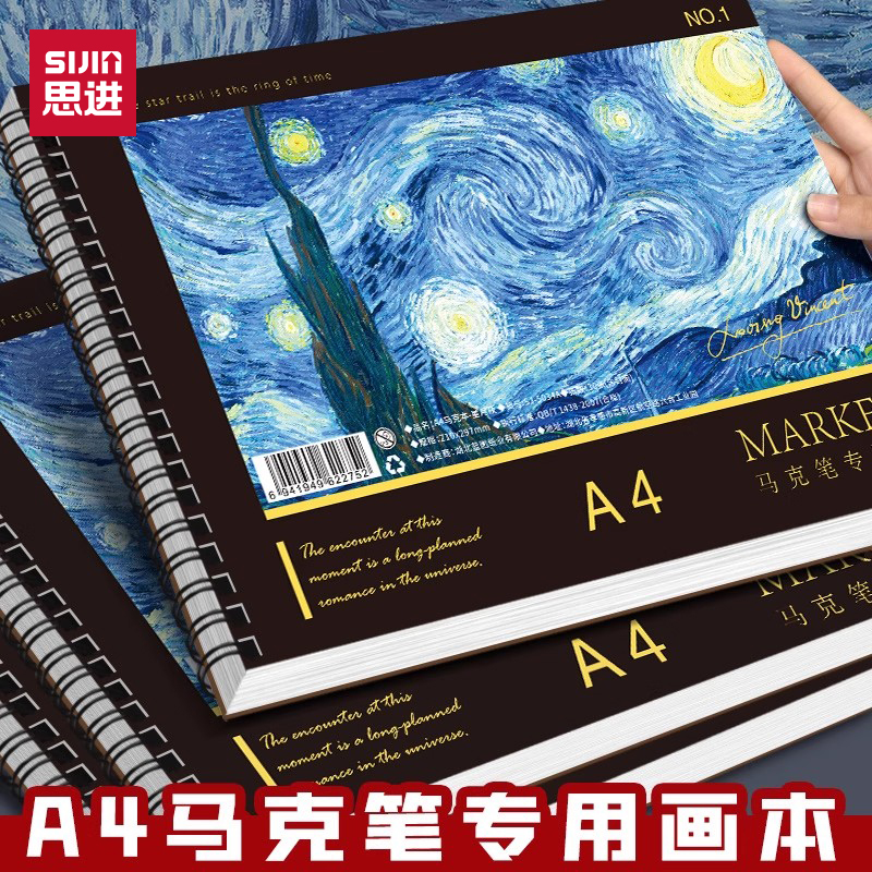 图画本a4画画本马克笔小学生专用