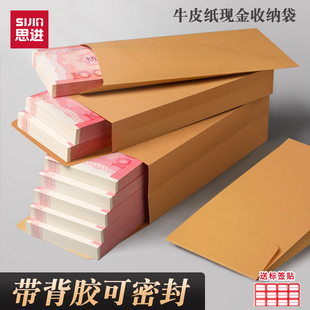 思进信封装现金自粘封口牛皮纸信封袋工资袋装钱的袋子万元存放袋加厚慰问金年会年终奖送钱奖金袋大号存钱袋