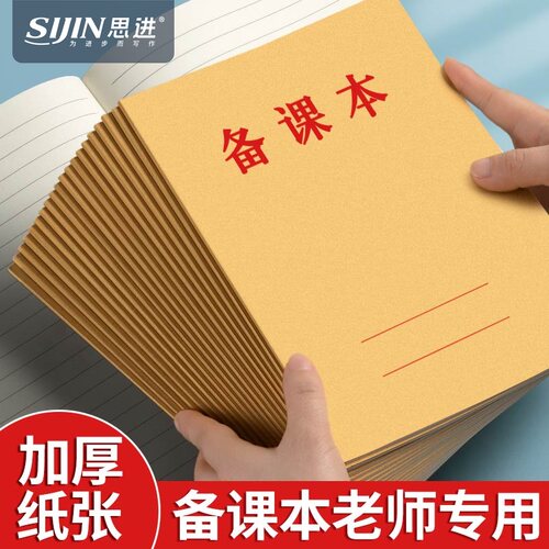 备课本教师用B5牛皮纸本子