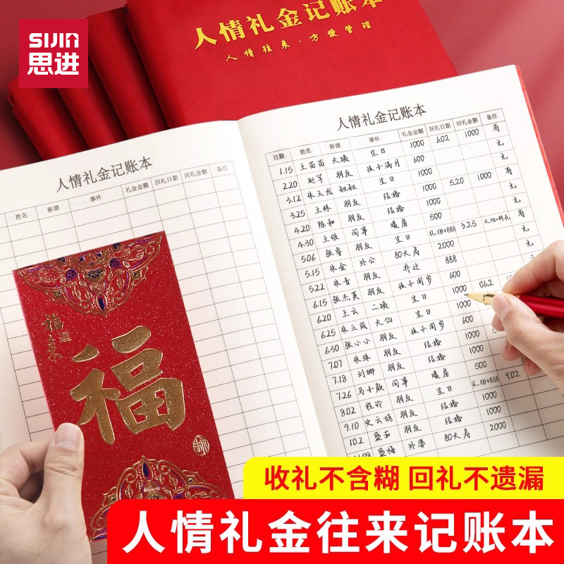 思进人情礼金往来记账本高档皮面