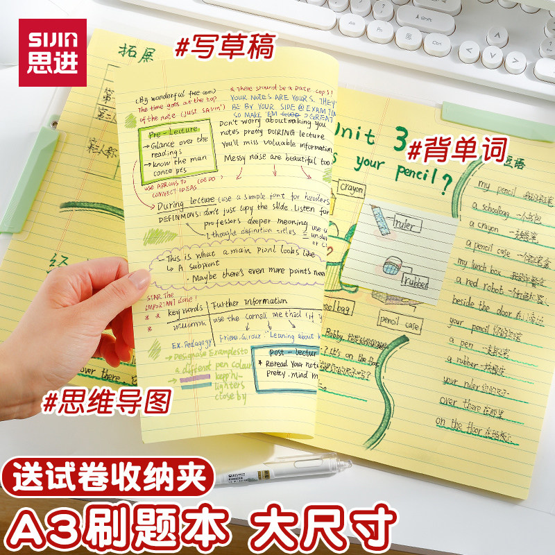 思进拍纸本a3试卷型拍纸本可撕