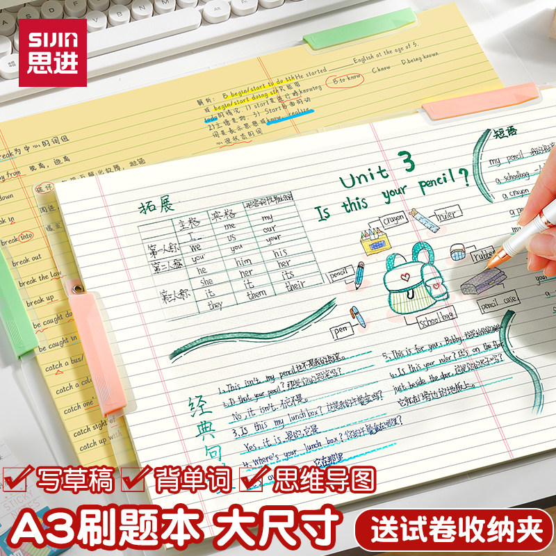 思进A3可撕加厚护眼拍纸本