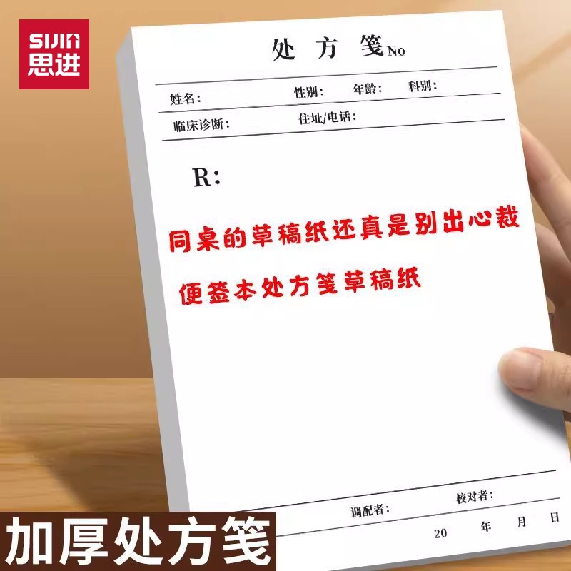 搞怪医生门诊处方笺草稿纸学生