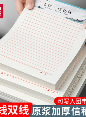 思进信纸稿纸信笺纸信签纸入团申请书专用纸大学生用写信单线信纸专用纸横格横线纸双线方格材料手写信稿纸