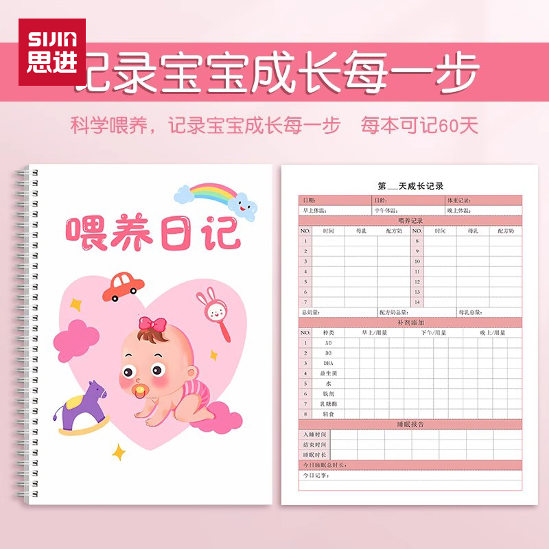 宝宝婴儿喂养记录本喂奶辅食日记