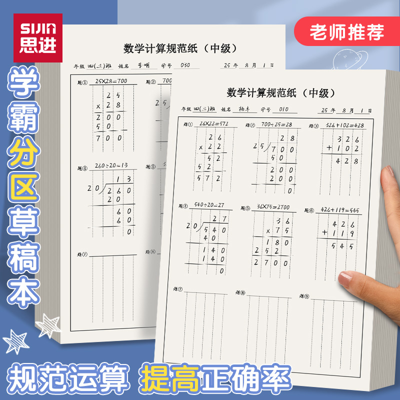小学生分区草稿纸草稿本竖式计算
