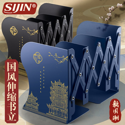 思进国潮风可伸缩书立架桌面书立