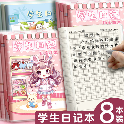 思进日记本小学生用拼音田字方格