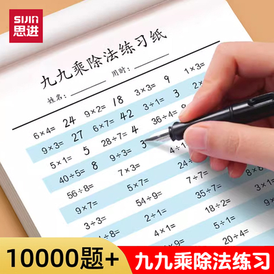 思进乘法口算练习乘除法加减法