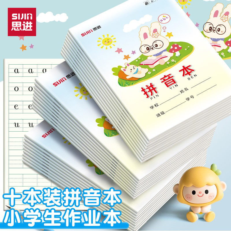 拼音本作业本小学生专用卡通本子