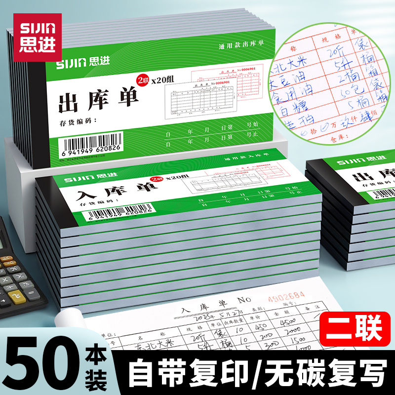 思进出库单入库单二联仓库出货单