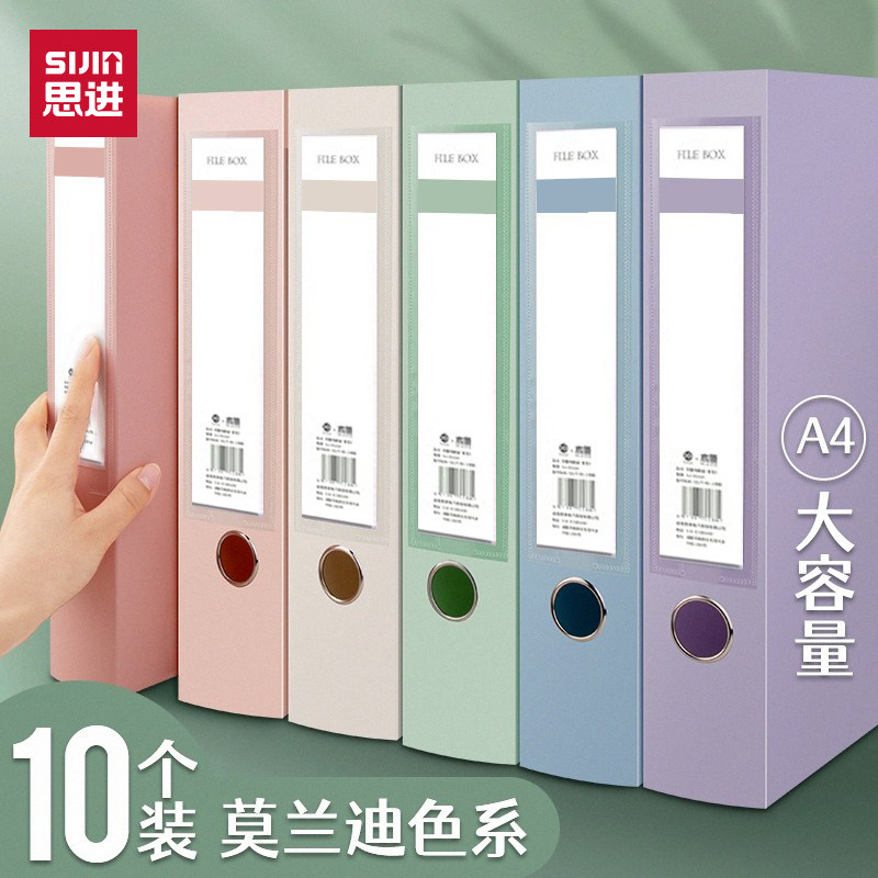 思进莫兰迪档案盒折叠PP文件盒资料盒A4合同文件盒加厚55mm收纳盒整理盒会计凭证资料盒大容量办公用品文件盒,文具电教/文化用品/商务用品,档案盒,淘宝优惠券,粉丝福利购,淘宝优惠卷