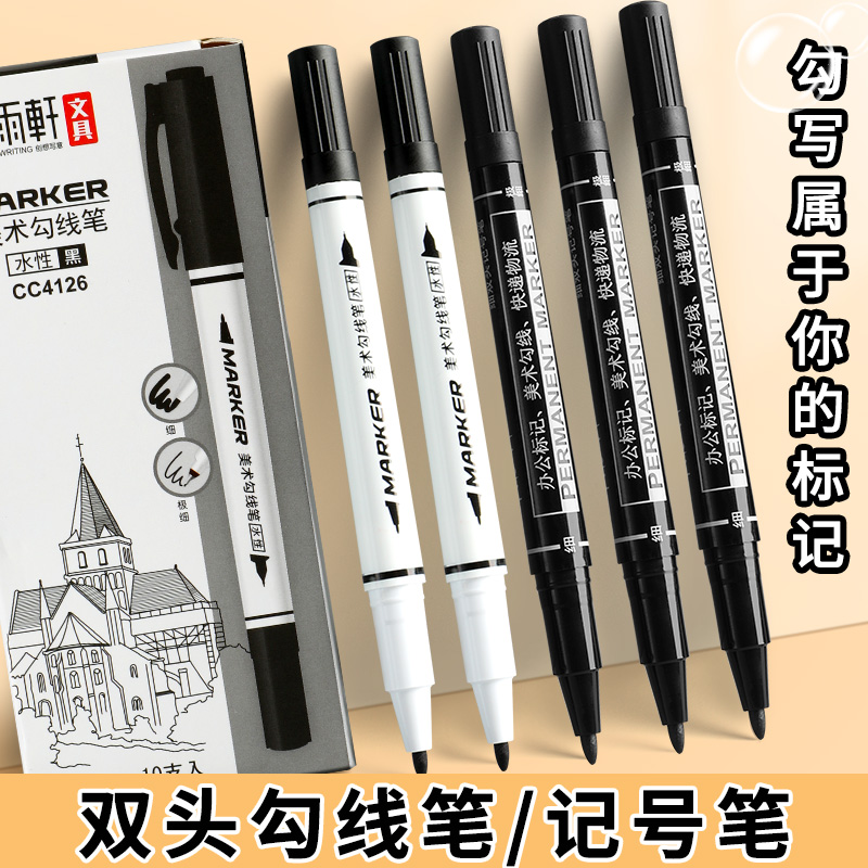 双头记号笔黑色油性水性勾线笔