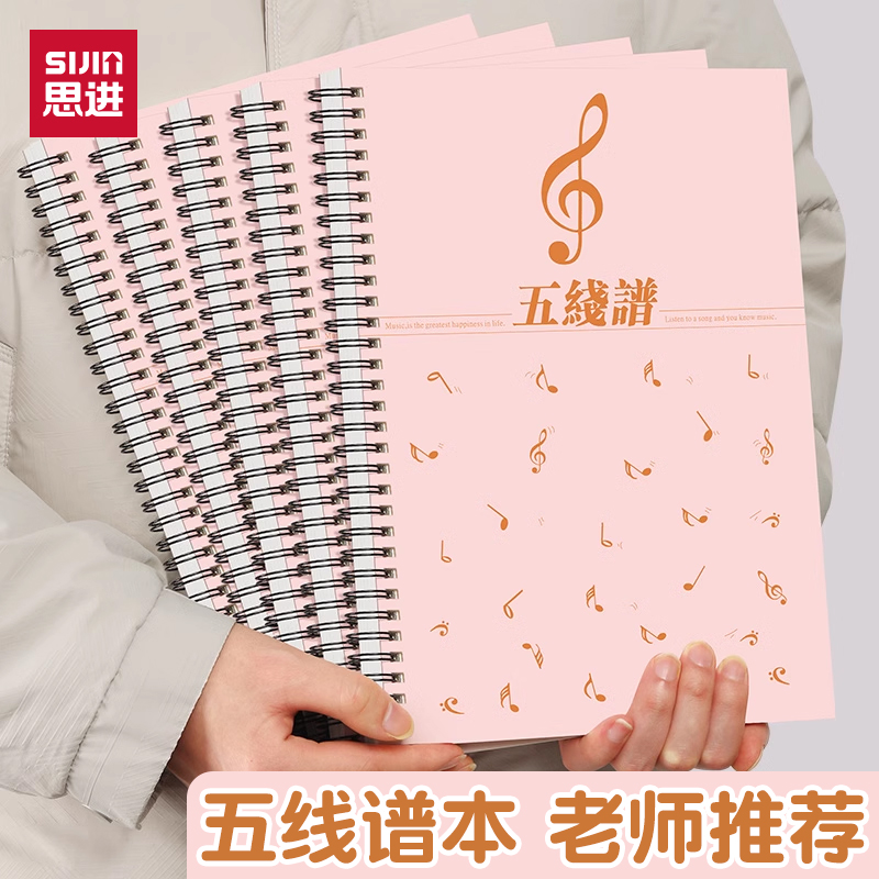 思进五线谱钢琴吉他六线乐谱