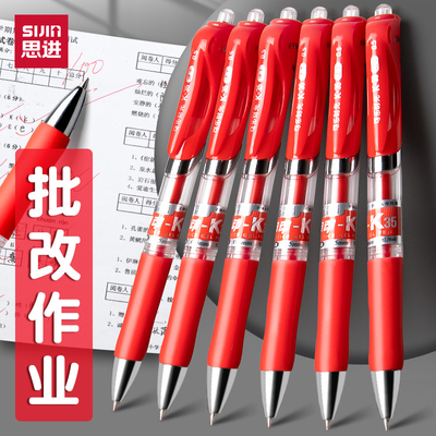 思进学生专用红笔中性笔按动式笔