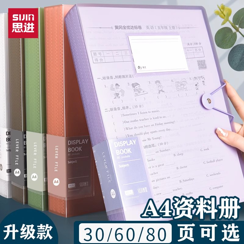 思进A4透明资料册文件试卷收纳袋