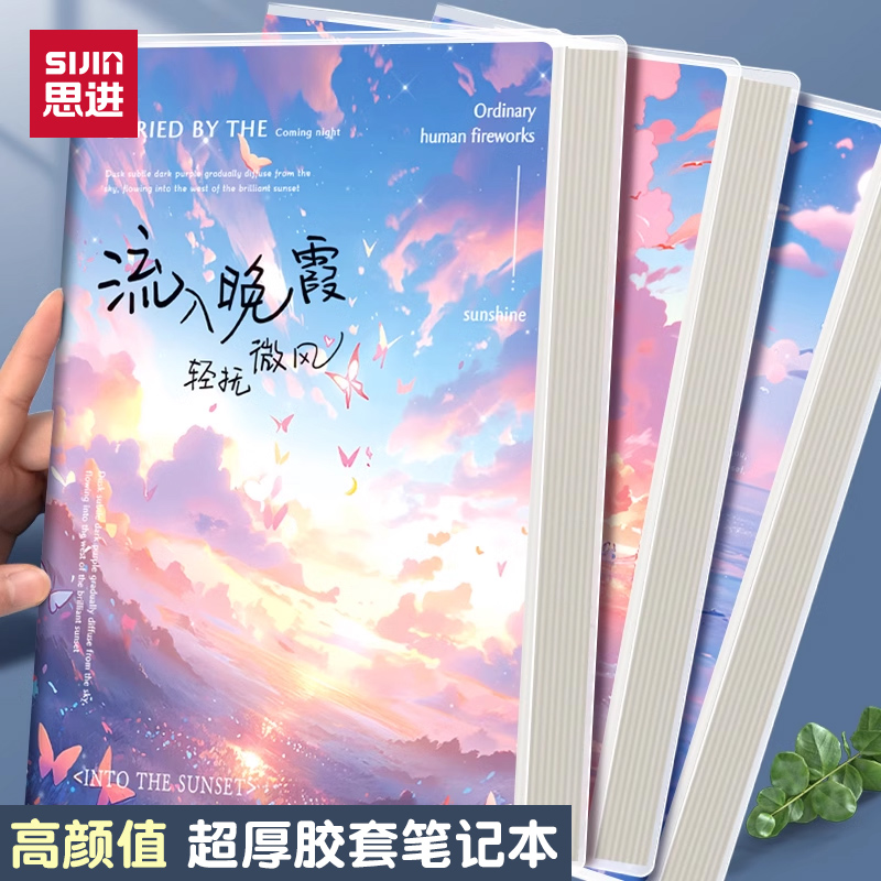 思进b5笔记本本子高颜值2025年