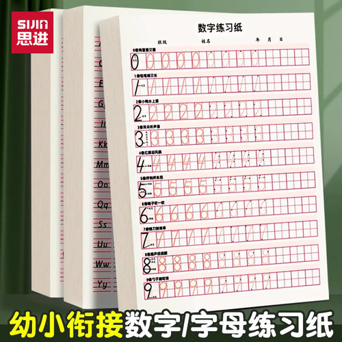 数字描红练字帖儿童数学控笔训练