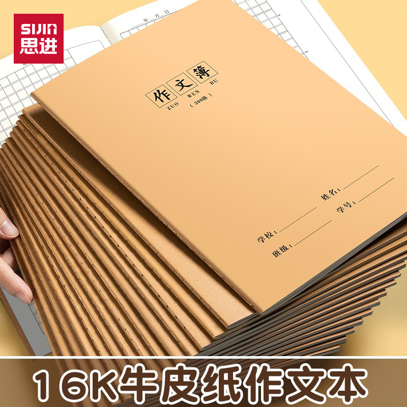 作文本小学生专用三年级牛皮16k