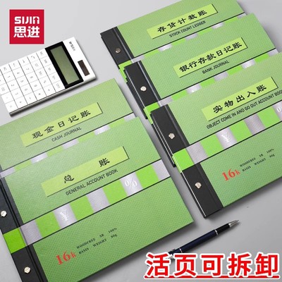 思进银行存款日记账本活页可拆卸