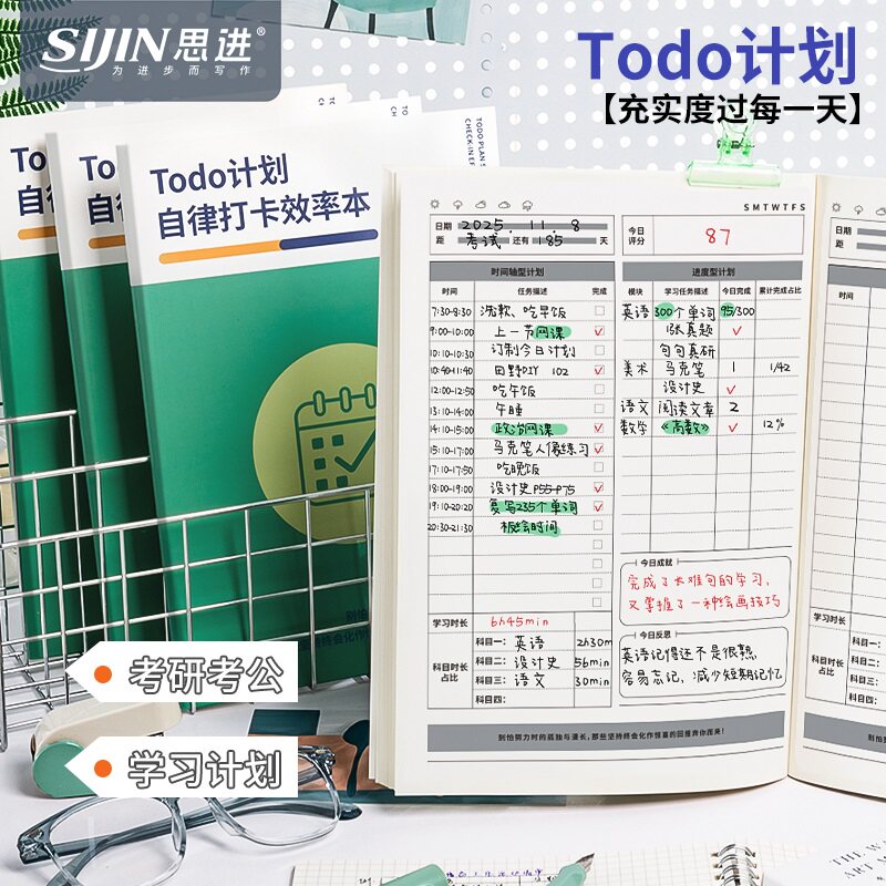 每日自律打卡效率本时间规划本图片