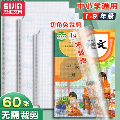 自粘书皮透明免裁剪防水保护套