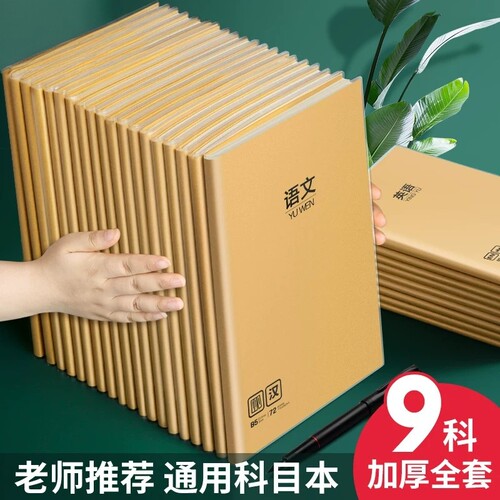 分科目笔记本子加厚B5数学笔记本