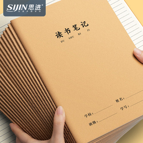 牛皮读书笔记小学生专用作业本