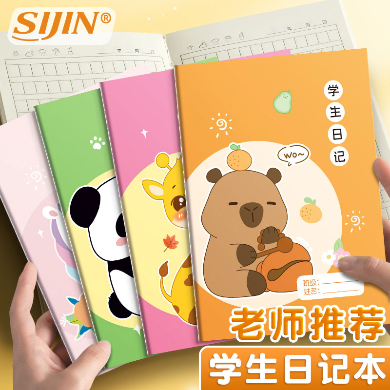 思进学生日记本小学生专用加厚大号方格本子卡通儿童日记本一年级周记本作文本记事本a5格子本男孩女生专用