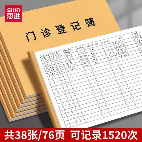 门诊日志登记本患者就诊日志通用