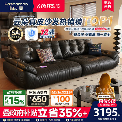 政府补贴帕沙曼真皮沙发中古风客厅云朵头层牛皮黑色意式太空云