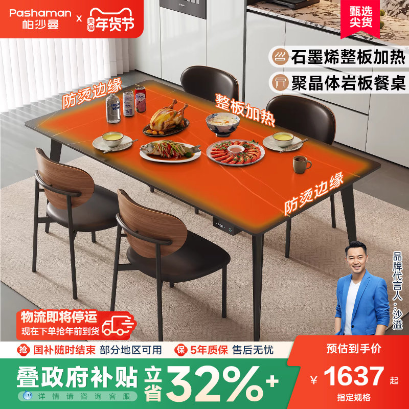 帕沙曼办公桌子岩板餐桌石墨烯加热暖菜家用极简轻奢长方形饭桌椅,住宅家具,岩板餐桌,淘宝优惠券,粉丝福利购,淘宝优惠卷