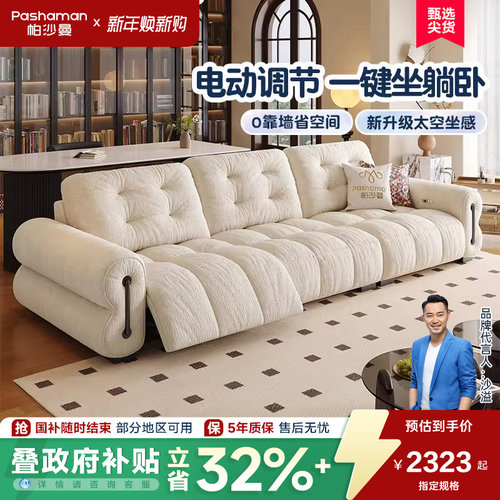 帕沙曼功能发电动布艺小户