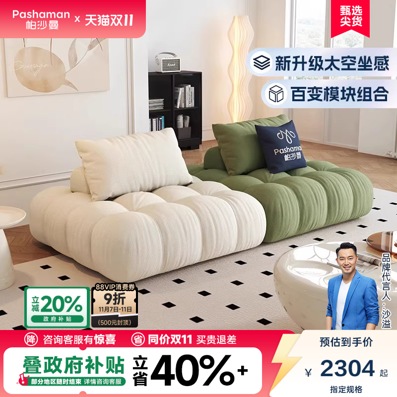 帕沙曼 布艺沙发豆腐块法式奶油大小户型创意可移动模块组合沙发