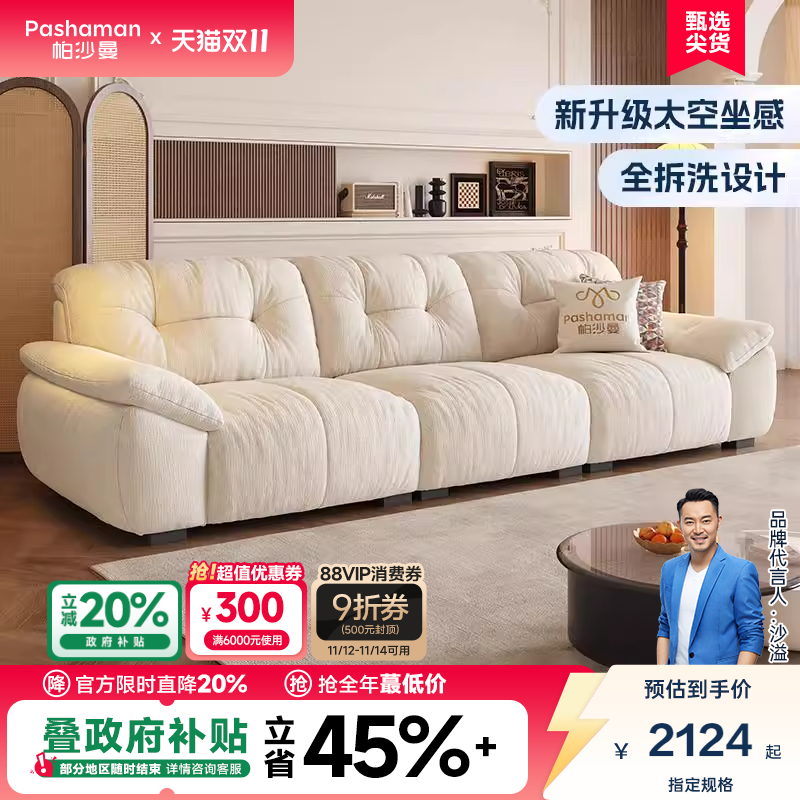 政府补贴帕沙曼布艺发客厅