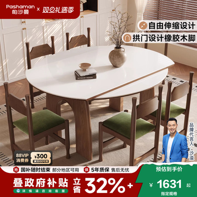 全托 托底板岩板餐桌家用小户型可伸缩胡桃木色实木脚可变圆桌