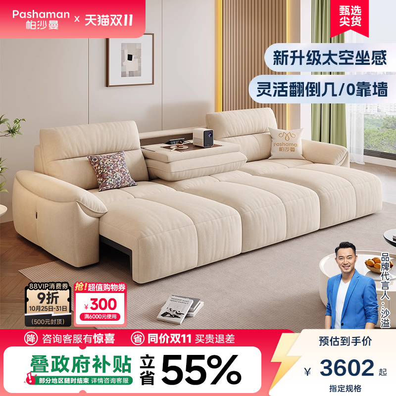 帕沙曼布艺发电动功能翻倒