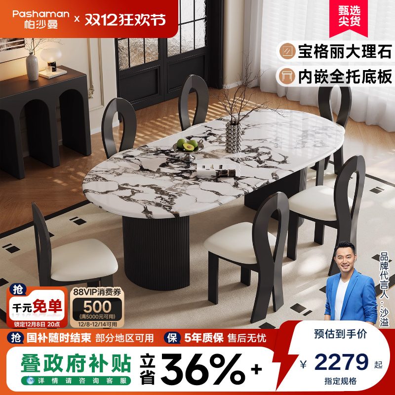 帕沙曼宝格丽大理石餐桌