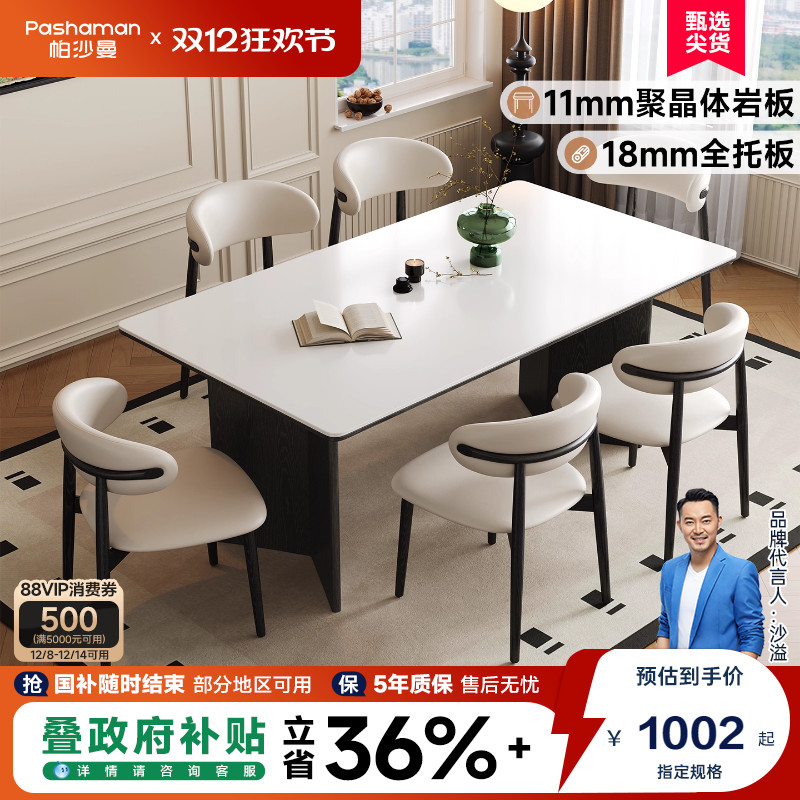 帕沙曼岩板全托底餐桌椅