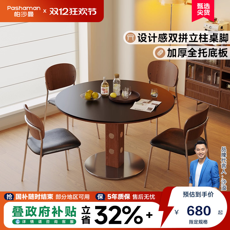 帕沙曼全托底板岩餐桌小