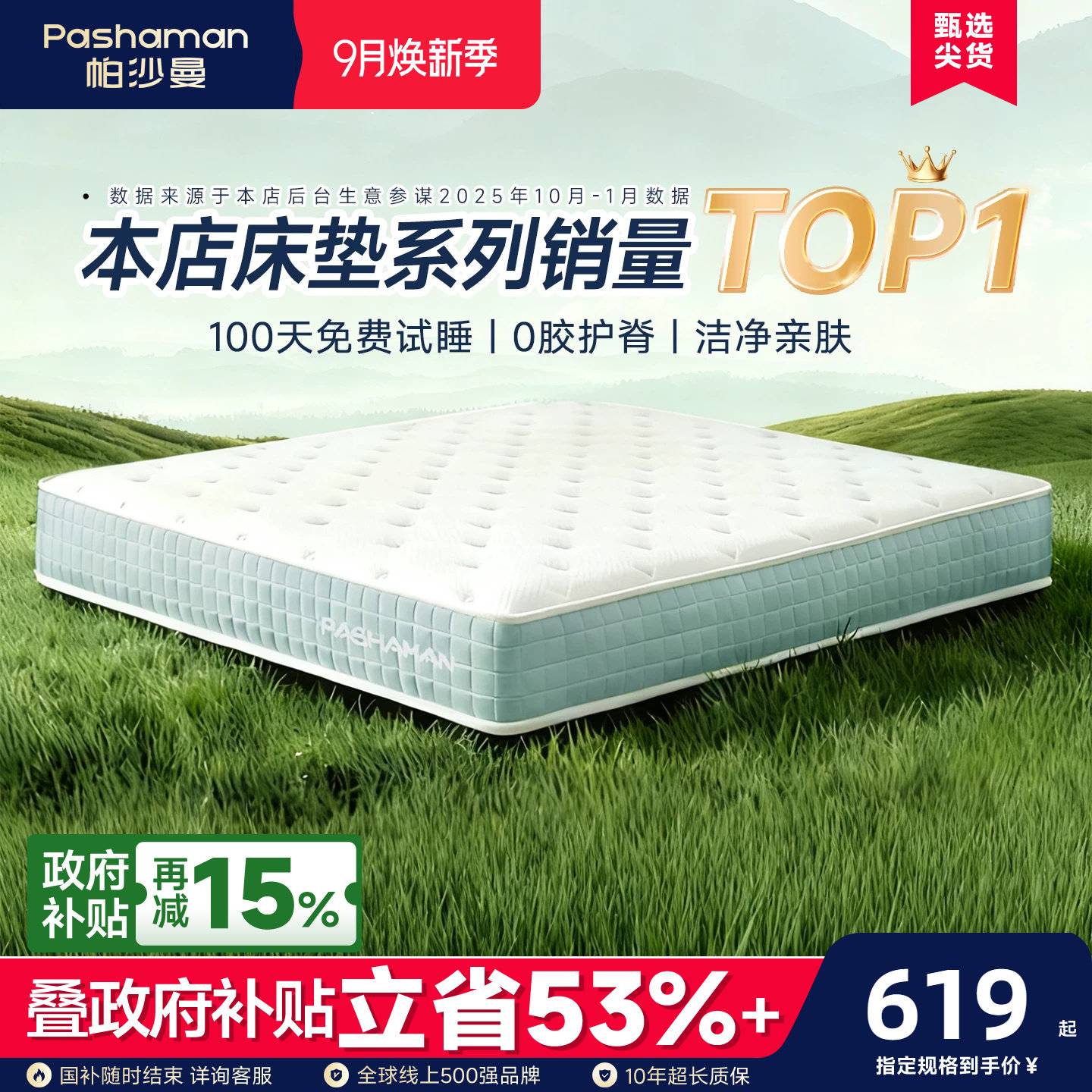 帕沙曼静音独立弹簧床垫家用护脊图片