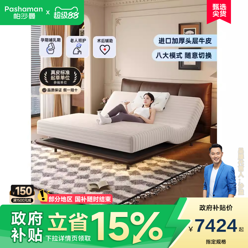 帕沙曼电动智能悬浮床复