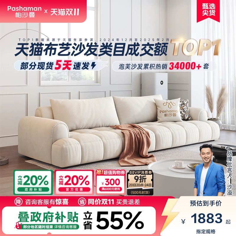 国补15%帕沙曼泡芙棉花糖布艺沙发猫抓布法式奶油风客厅现代简约