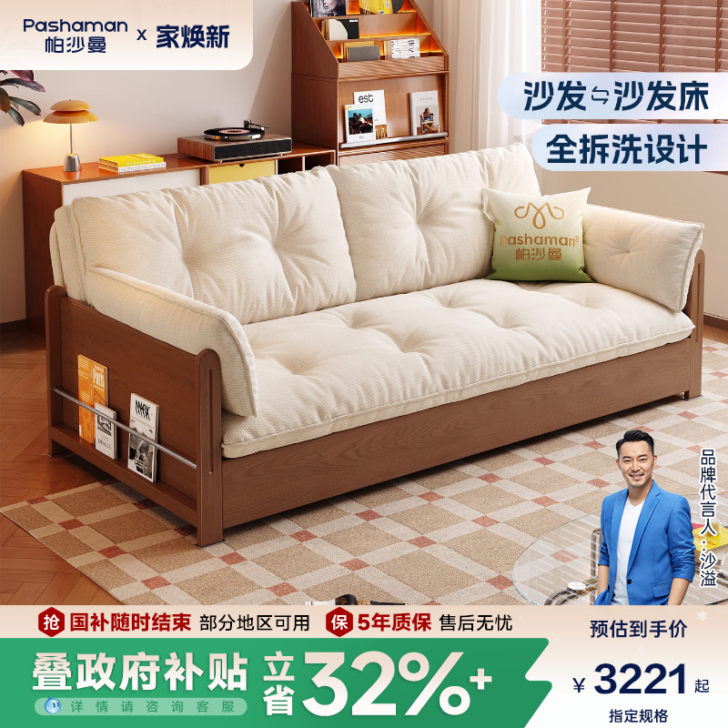 帕沙曼可拆洗沙发床布艺客厅小户型复古折叠两用云朵储物沙发实木