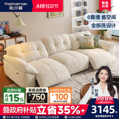 帕沙曼可拆洗零靠墙电动沙发
