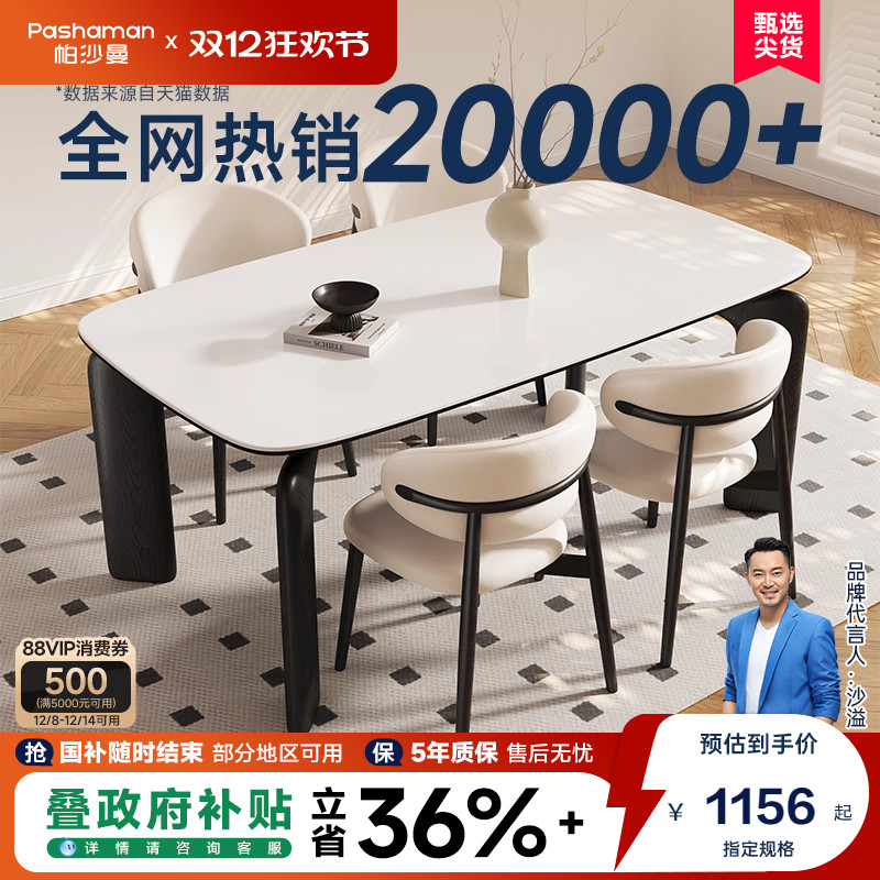 政府补贴帕沙曼全托岩板餐