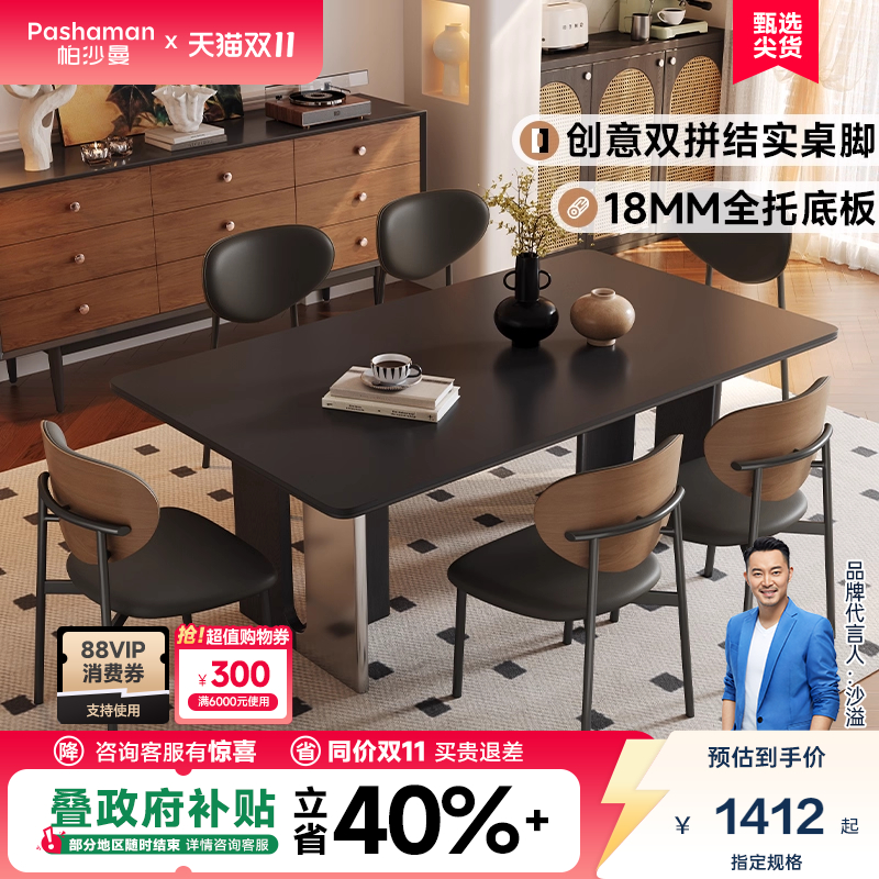 帕沙曼全托岩板餐桌椅组