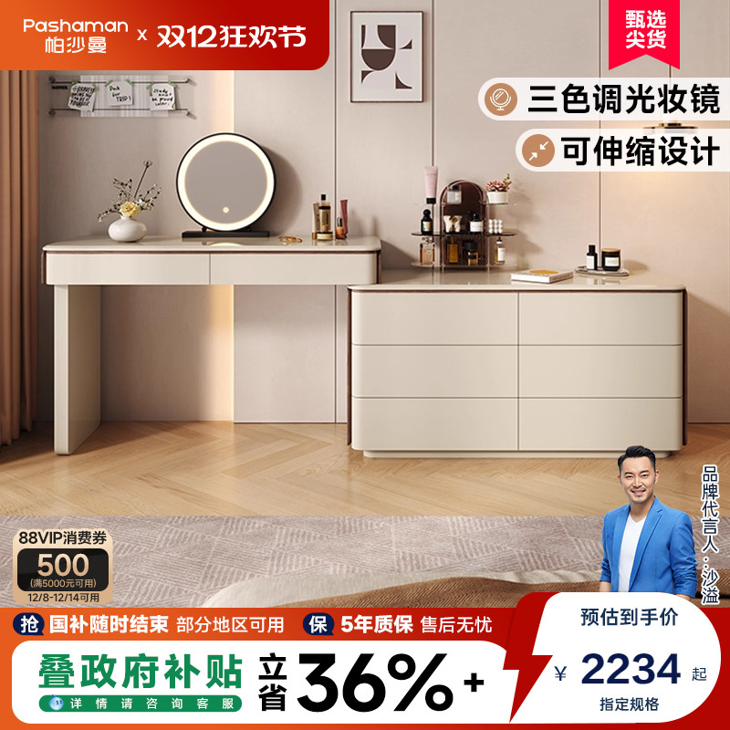 帕沙曼家居极窄梳妆台斗柜